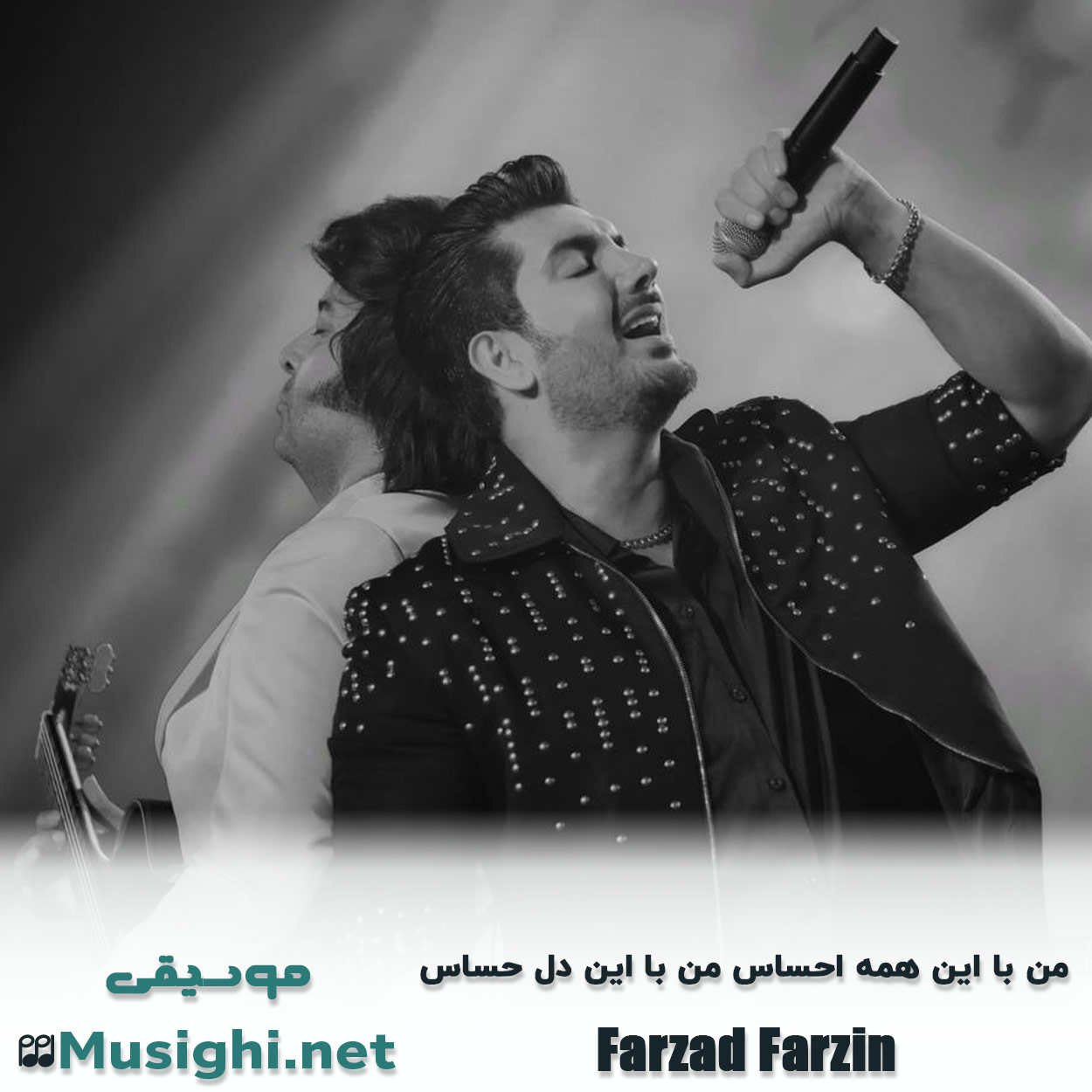 مشاهده تصویر دانلود آهنگ من با این همه احساس من با این دل حساس فرزاد فرزین دانلود اهنگ من با این همه احساس من با این دل حساس فرزاد فرزین